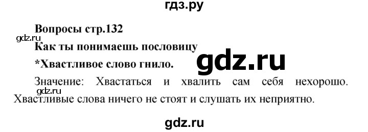 ГДЗ по литературе 2 класс Климанова   часть 2 (страница) - 132, Решебник