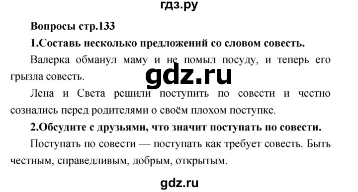 ГДЗ по литературе 2 класс Климанова   часть 2 (страница) - 133, Решебник