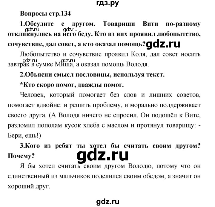 ГДЗ по литературе 2 класс Климанова   часть 2 (страница) - 134, Решебник