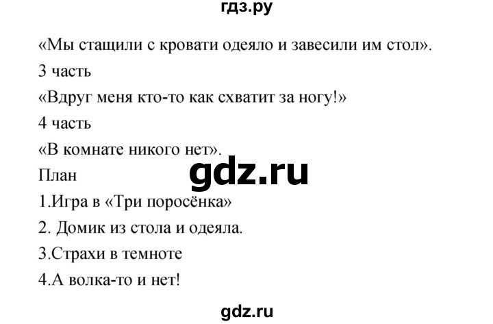 ГДЗ по литературе 2 класс Климанова   часть 2 (страница) - 142, Решебник