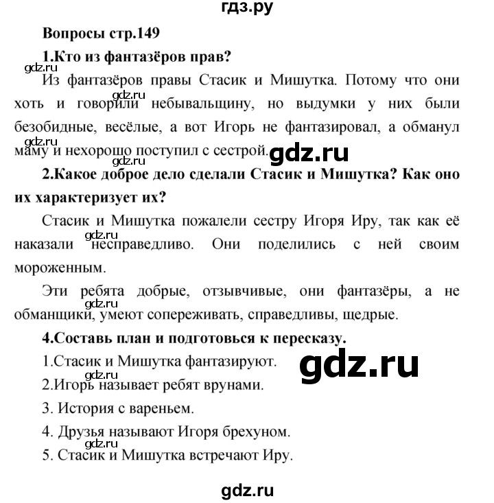 ГДЗ по литературе 2 класс Климанова   часть 2 (страница) - 149, Решебник