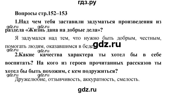ГДЗ по литературе 2 класс Климанова   часть 2 (страница) - 152–153, Решебник