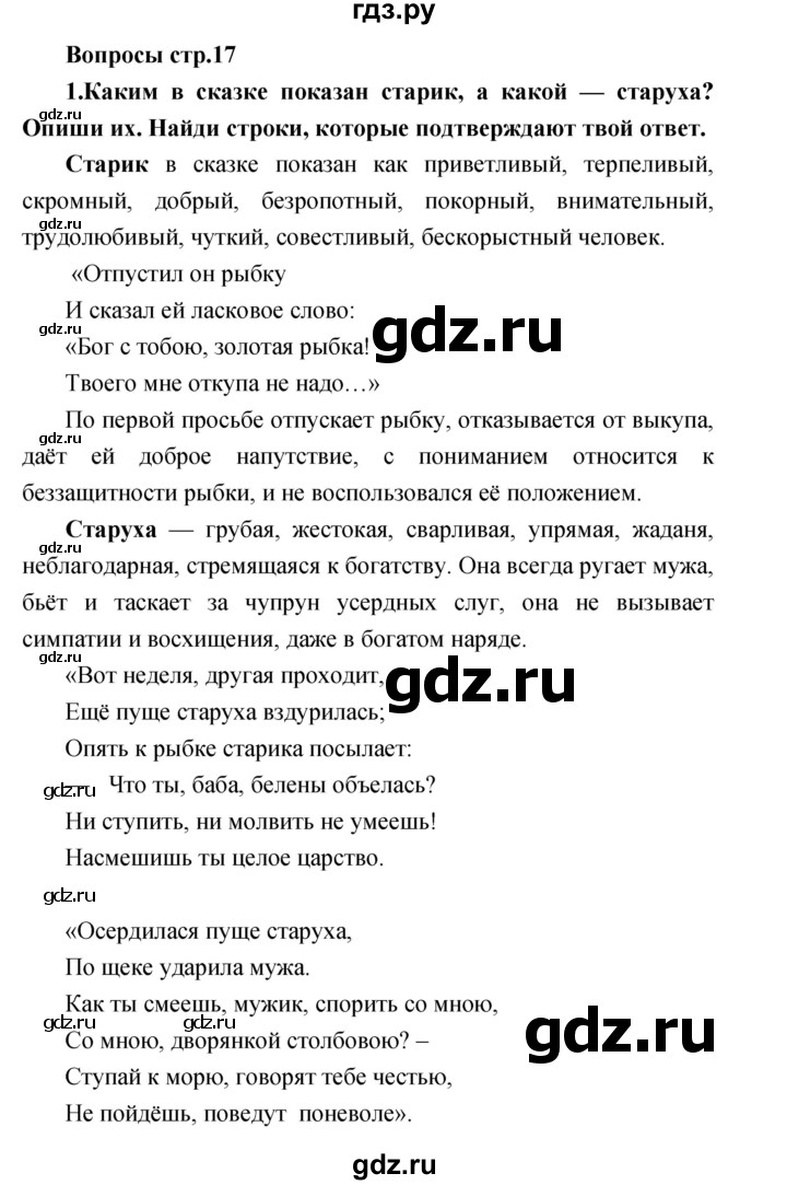 ГДЗ по литературе 2 класс Климанова   часть 2 (страница) - 17, Решебник