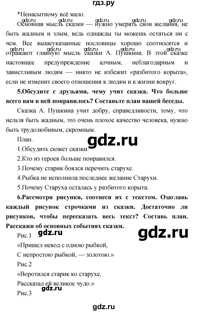 ГДЗ по литературе 2 класс Климанова   часть 2 (страница) - 17, Решебник