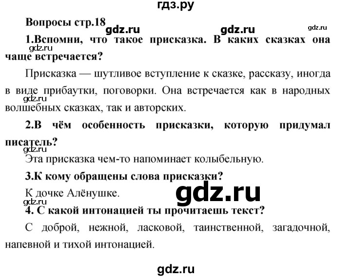 ГДЗ по литературе 2 класс Климанова   часть 2 (страница) - 18, Решебник