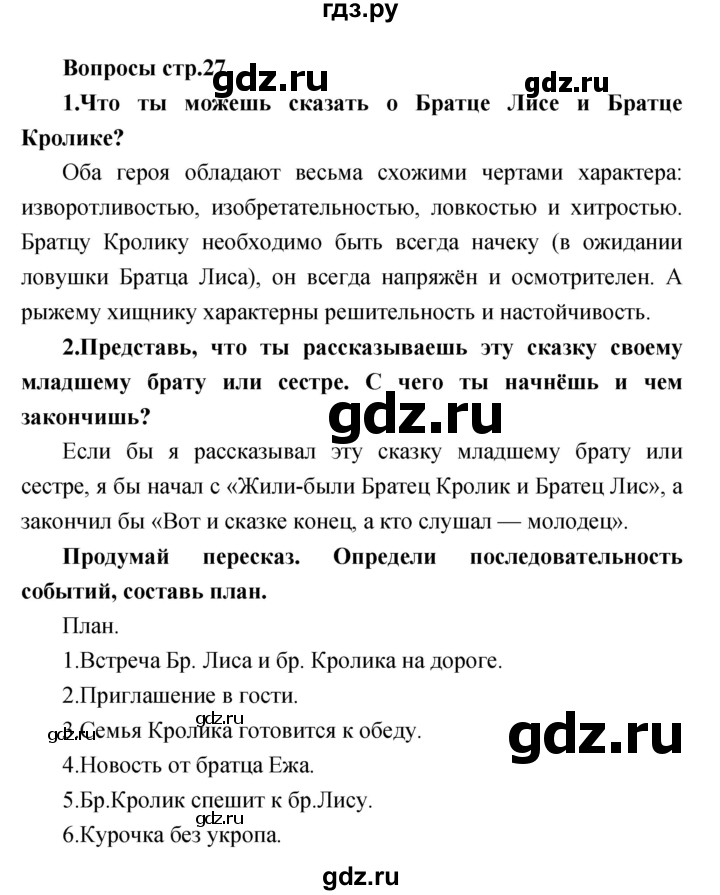 ГДЗ по литературе 2 класс Климанова   часть 2 (страница) - 27, Решебник