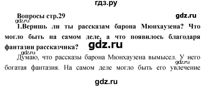 ГДЗ по литературе 2 класс Климанова   часть 2 (страница) - 29, Решебник