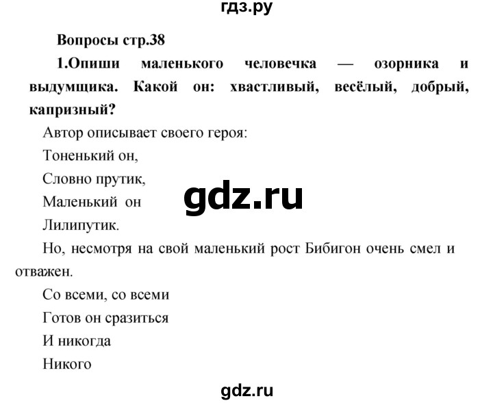 ГДЗ по литературе 2 класс Климанова   часть 2 (страница) - 38, Решебник