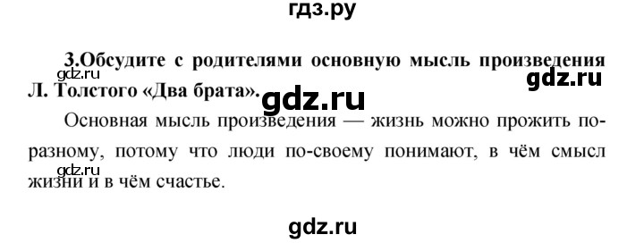 ГДЗ по литературе 2 класс Климанова   часть 2 (страница) - 41, Решебник