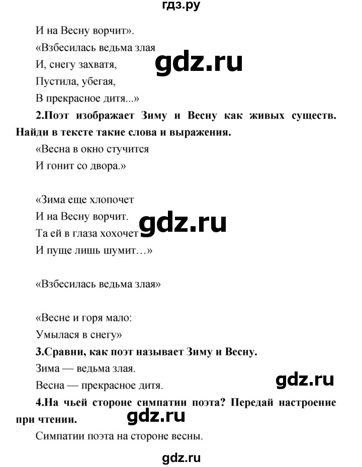 ГДЗ по литературе 2 класс Климанова   часть 2 (страница) - 51, Решебник