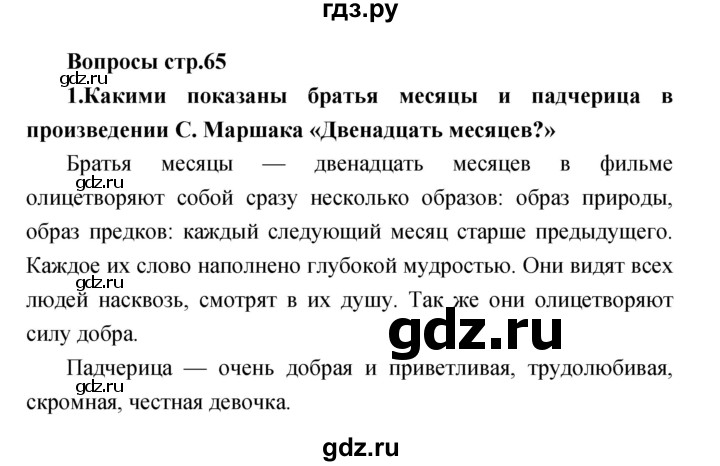 ГДЗ по литературе 2 класс Климанова   часть 2 (страница) - 65, Решебник
