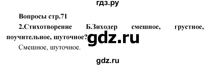 ГДЗ по литературе 2 класс Климанова   часть 2 (страница) - 71, Решебник