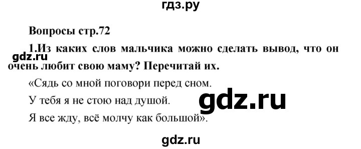 ГДЗ по литературе 2 класс Климанова   часть 2 (страница) - 72, Решебник