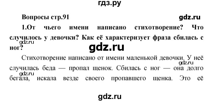 ГДЗ по литературе 2 класс Климанова   часть 2 (страница) - 91, Решебник