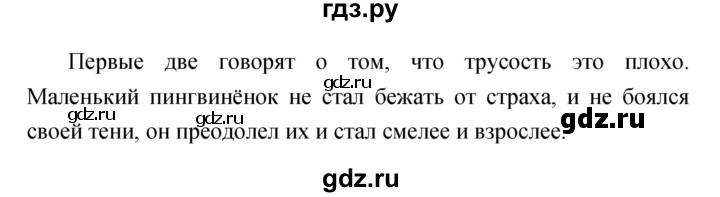ГДЗ по литературе 2 класс Климанова   часть 2 (страница) - 93, Решебник