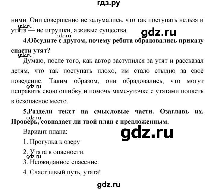 ГДЗ по литературе 2 класс Климанова   часть 2 (страница) - 96, Решебник