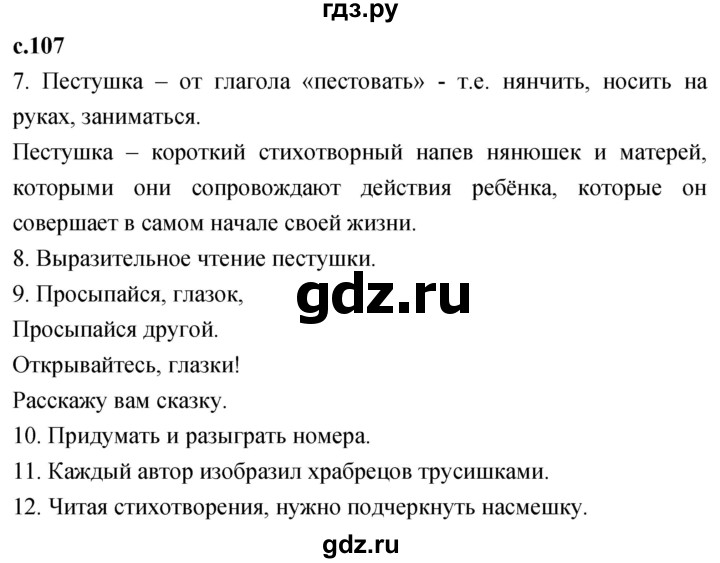 ГДЗ по литературе 2 класс Климанова   часть 1. страница - 107, Решебник 2023