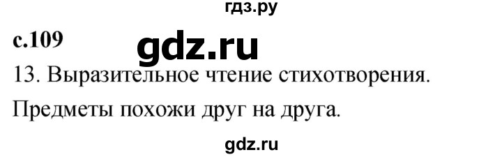 ГДЗ по литературе 2 класс Климанова   часть 1. страница - 109, Решебник 2023