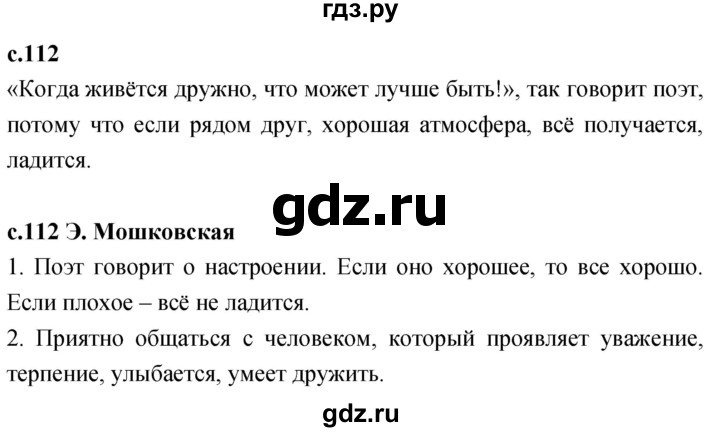 ГДЗ по литературе 2 класс Климанова   часть 1. страница - 112, Решебник 2023