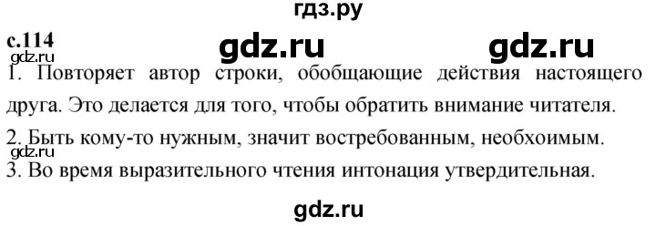 ГДЗ по литературе 2 класс Климанова   часть 1. страница - 114, Решебник 2023