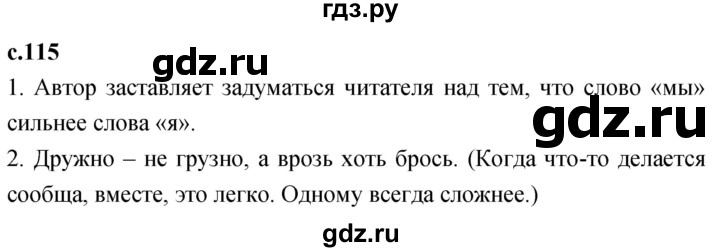 ГДЗ по литературе 2 класс Климанова   часть 1. страница - 115, Решебник 2023