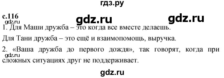 ГДЗ по литературе 2 класс Климанова   часть 1. страница - 116, Решебник 2023