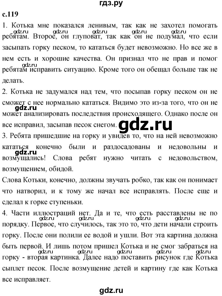 ГДЗ по литературе 2 класс Климанова   часть 1. страница - 119, Решебник 2023