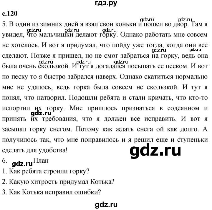 ГДЗ по литературе 2 класс Климанова   часть 1. страница - 120, Решебник 2023