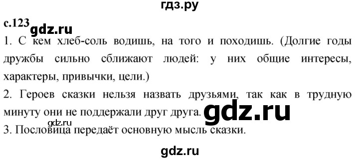 ГДЗ по литературе 2 класс Климанова   часть 1. страница - 123, Решебник 2023