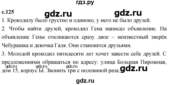 ГДЗ по литературе 2 класс Климанова   часть 1. страница - 125, Решебник 2023