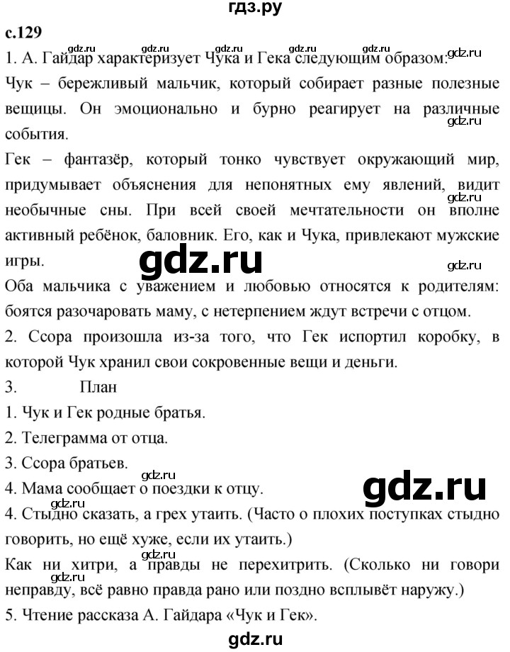 ГДЗ по литературе 2 класс Климанова   часть 1. страница - 129, Решебник 2023