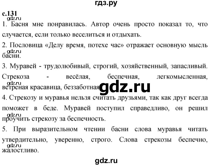 ГДЗ по литературе 2 класс Климанова   часть 1. страница - 131, Решебник 2023