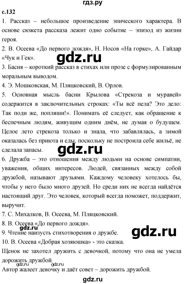 ГДЗ по литературе 2 класс Климанова   часть 1. страница - 132, Решебник 2023