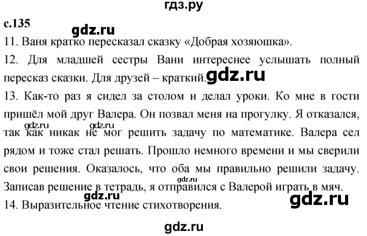 ГДЗ по литературе 2 класс Климанова   часть 1. страница - 135, Решебник 2023