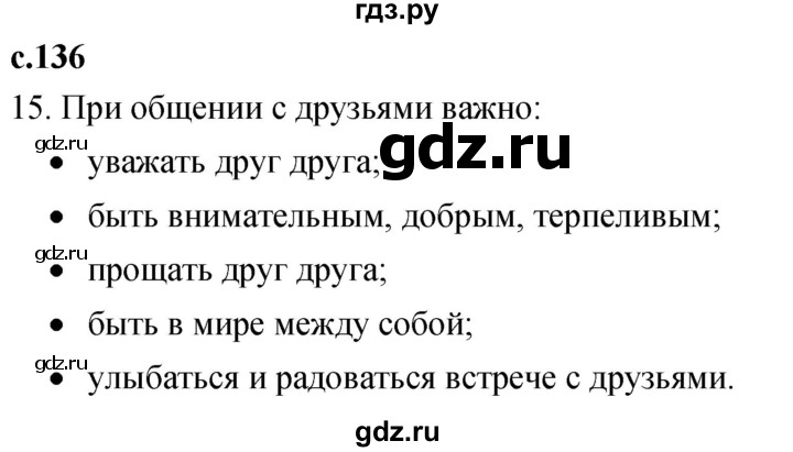 ГДЗ по литературе 2 класс Климанова   часть 1. страница - 136, Решебник 2023