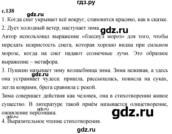 ГДЗ по литературе 2 класс Климанова   часть 1. страница - 138, Решебник 2023