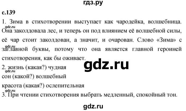 ГДЗ по литературе 2 класс Климанова   часть 1. страница - 139, Решебник 2023