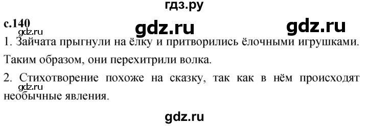 ГДЗ по литературе 2 класс Климанова   часть 1. страница - 140, Решебник 2023