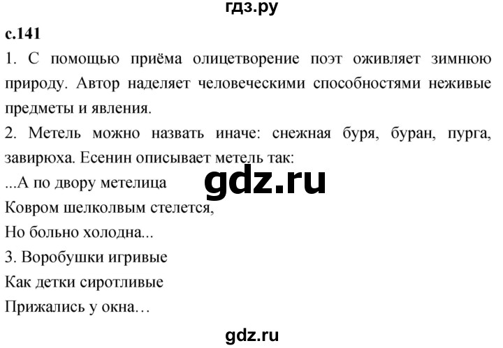 ГДЗ по литературе 2 класс Климанова   часть 1. страница - 141, Решебник 2023