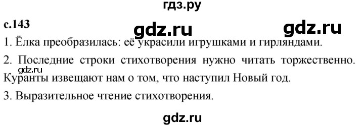 ГДЗ по литературе 2 класс Климанова   часть 1. страница - 143, Решебник 2023