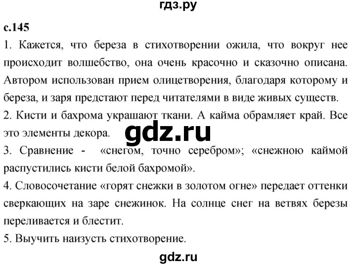 ГДЗ по литературе 2 класс Климанова   часть 1. страница - 145, Решебник 2023