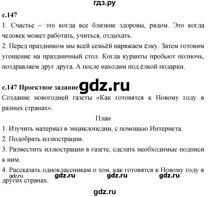 ГДЗ по литературе 2 класс Климанова   часть 1. страница - 147, Решебник 2023