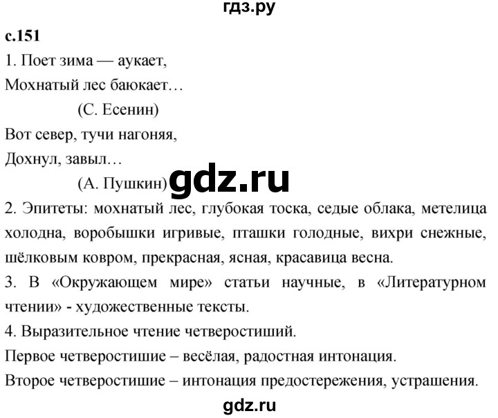 ГДЗ по литературе 2 класс Климанова   часть 1. страница - 151, Решебник 2023