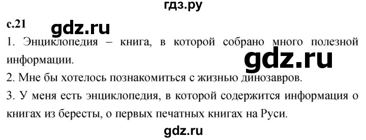 ГДЗ по литературе 2 класс Климанова   часть 1. страница - 21, Решебник 2023