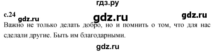 ГДЗ по литературе 2 класс Климанова   часть 1. страница - 24, Решебник 2023