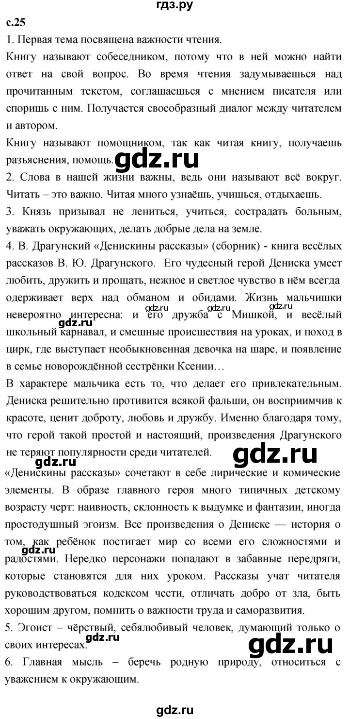 ГДЗ по литературе 2 класс Климанова   часть 1. страница - 25, Решебник 2023