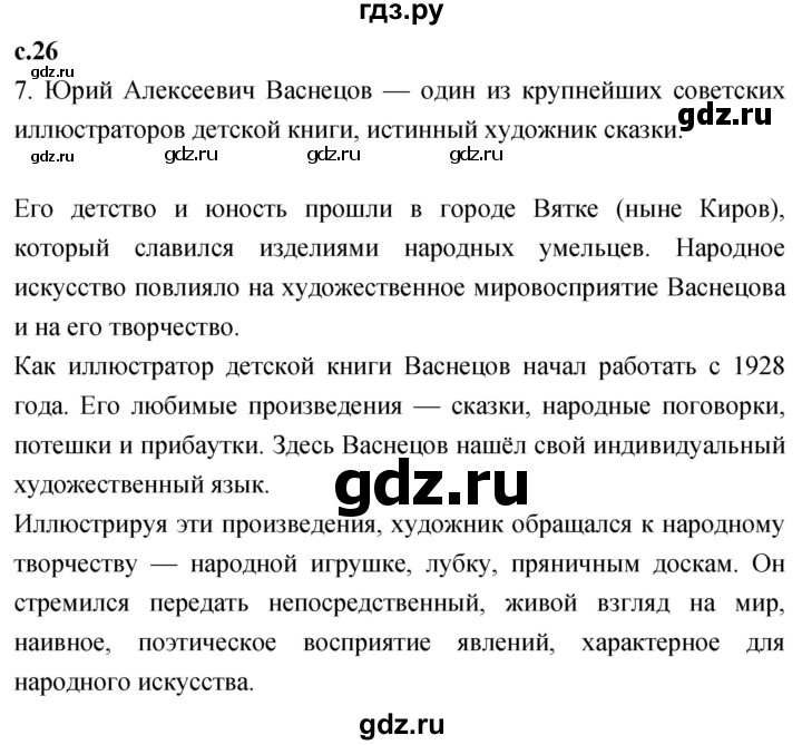 ГДЗ по литературе 2 класс Климанова   часть 1. страница - 26, Решебник 2023