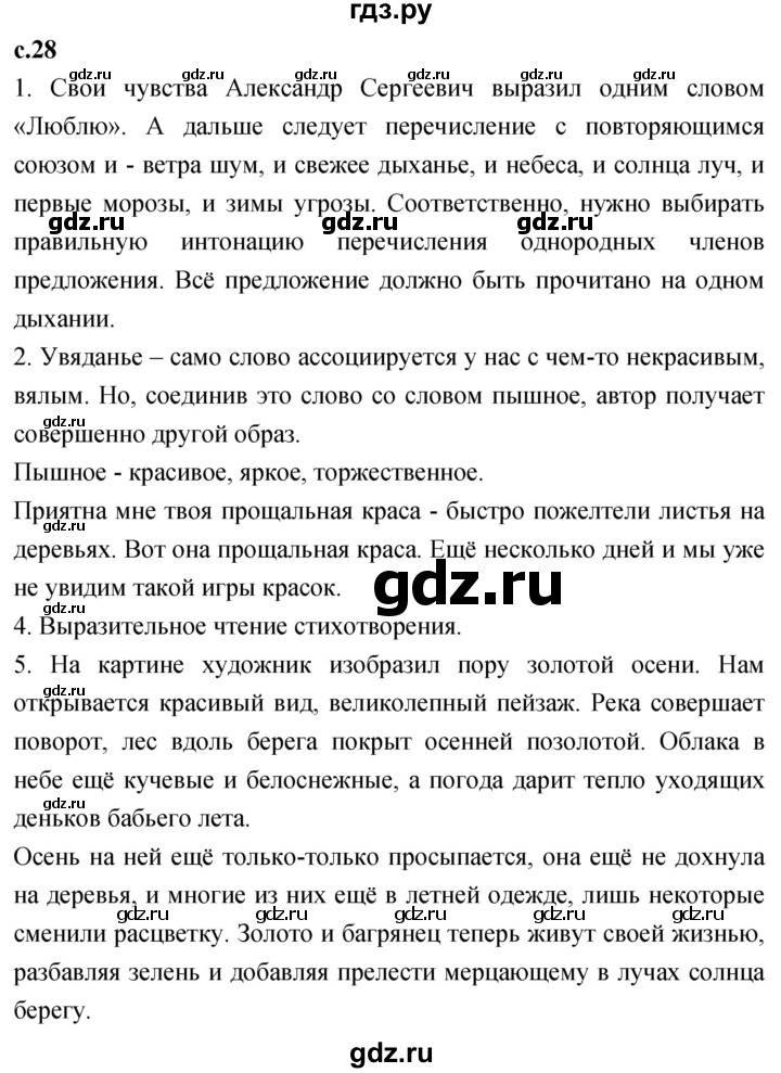 ГДЗ по литературе 2 класс Климанова   часть 1. страница - 28, Решебник 2023