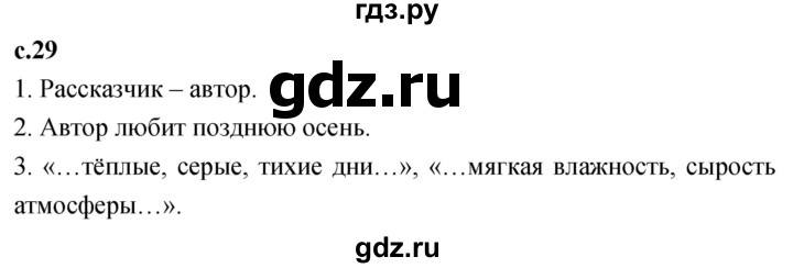 ГДЗ по литературе 2 класс Климанова   часть 1. страница - 29, Решебник 2023