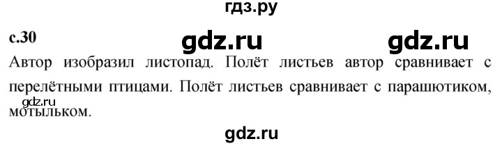 ГДЗ по литературе 2 класс Климанова   часть 1. страница - 30, Решебник 2023